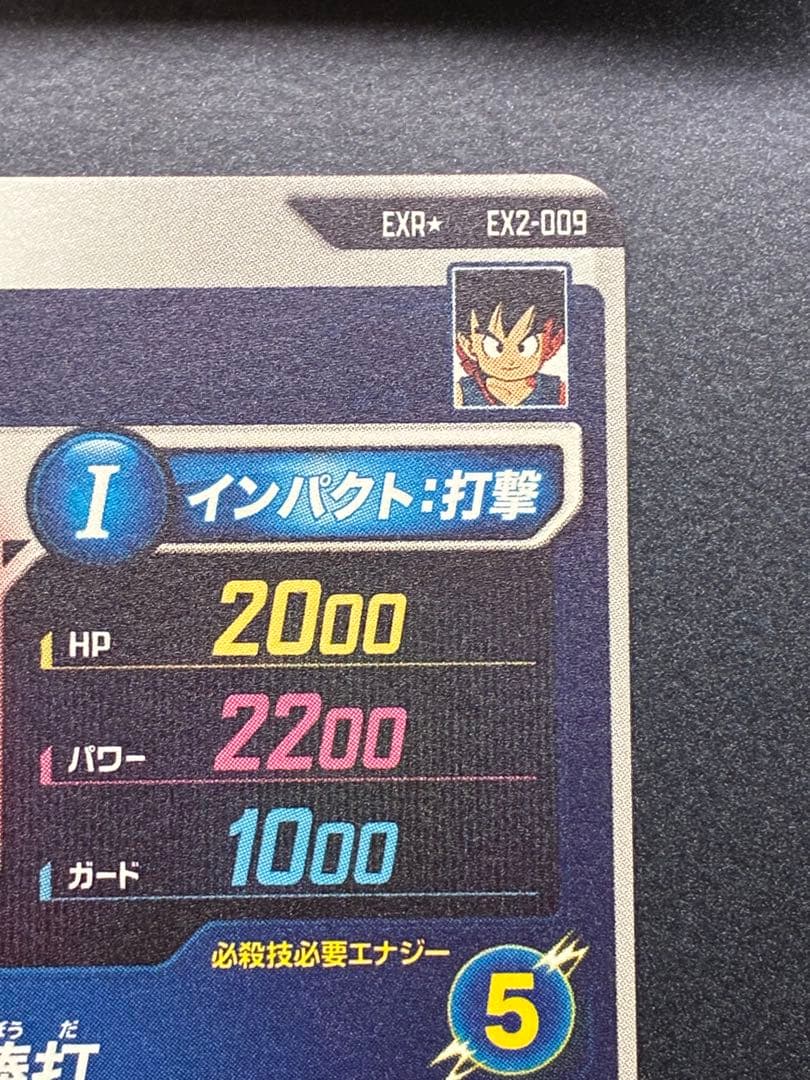 ドラゴンボールスーパーダイバーズ　神龍エクストラレア　孫悟空:少年期EXR