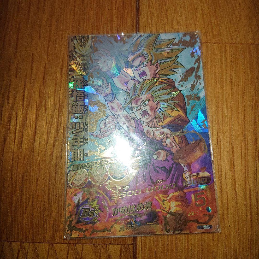 孫悟飯：少年期 H2-16 ドラゴンボールヒーローズ