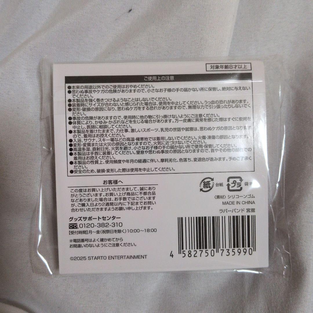 宮舘涼太 グッズ まとめ売り