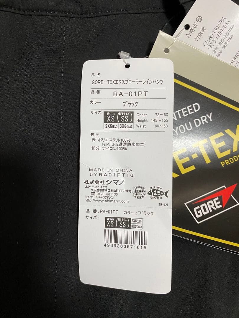【新品タグ付】シマノGORE-TEXエクスプローラーレインパンツ