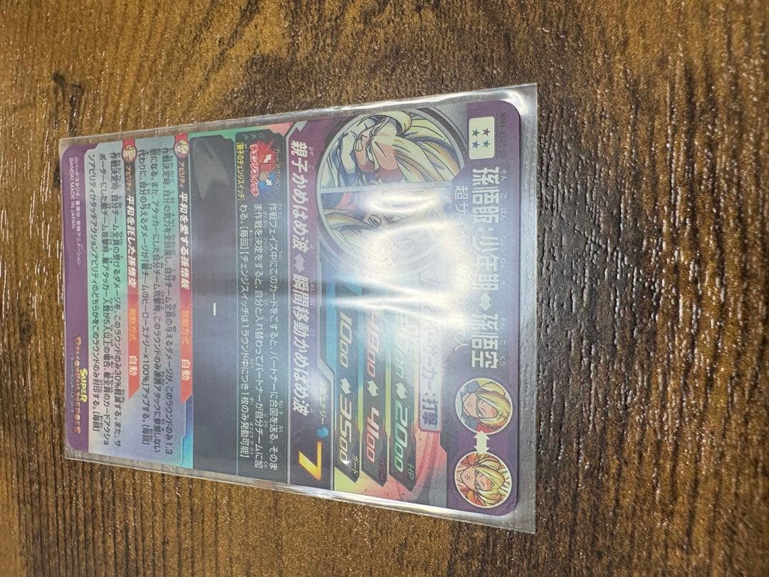 スーパードラゴンボールヒーローズ　MM1ーasec sp 孫悟飯:少年期