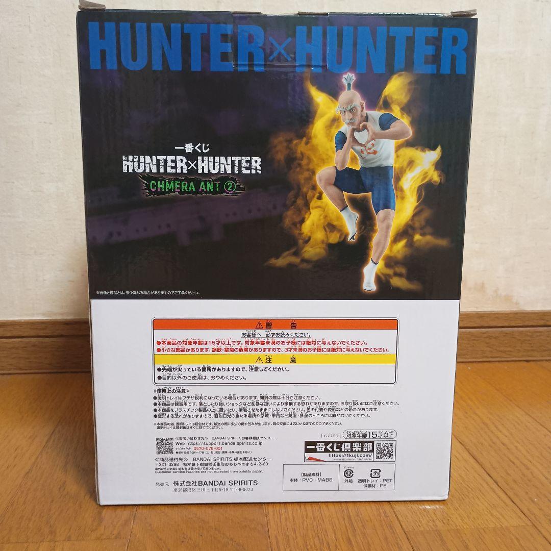 と*ち様 ネテロ　B賞　一番くじ　ハンターハンター