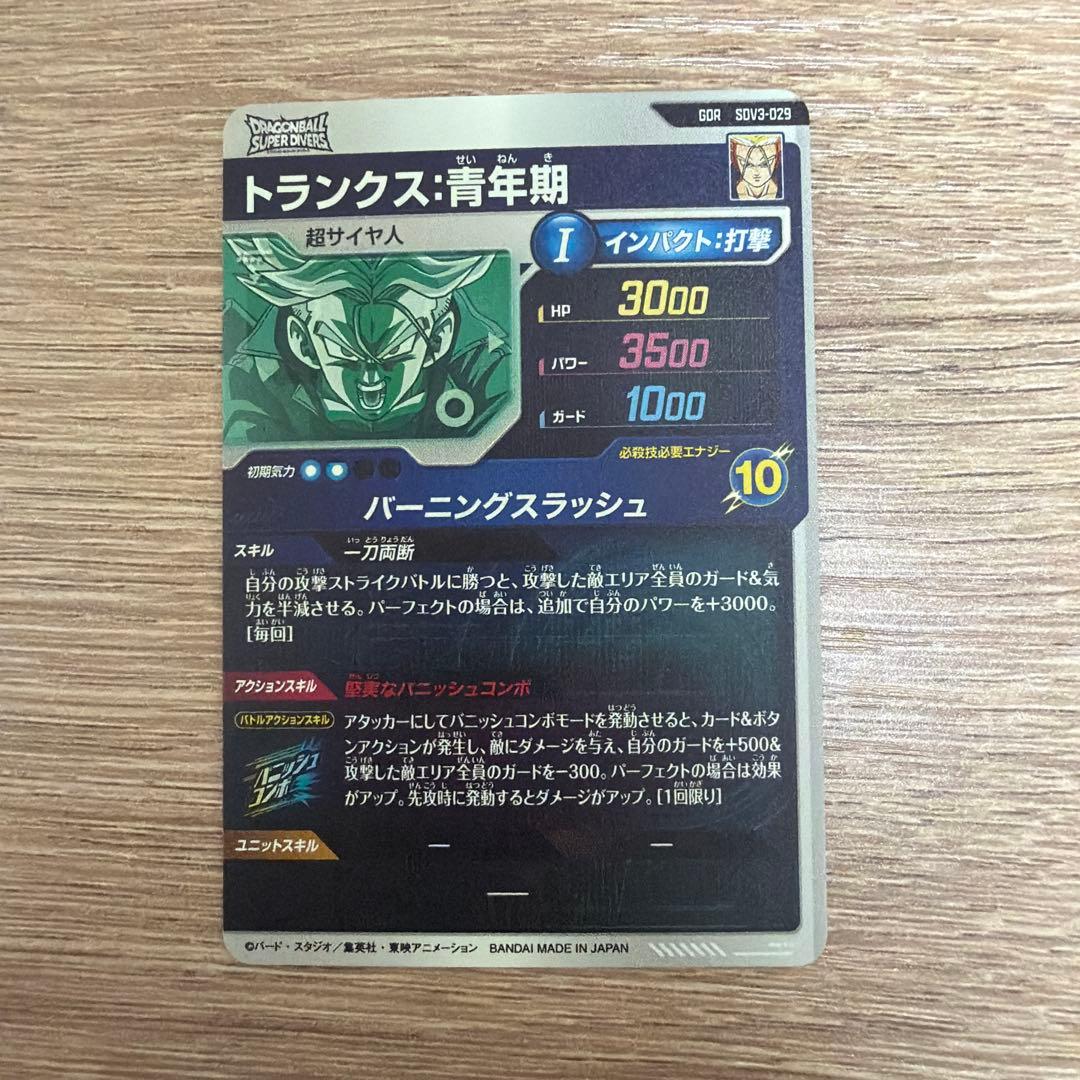 ドラゴンボールダイバーズ トランクス gdr