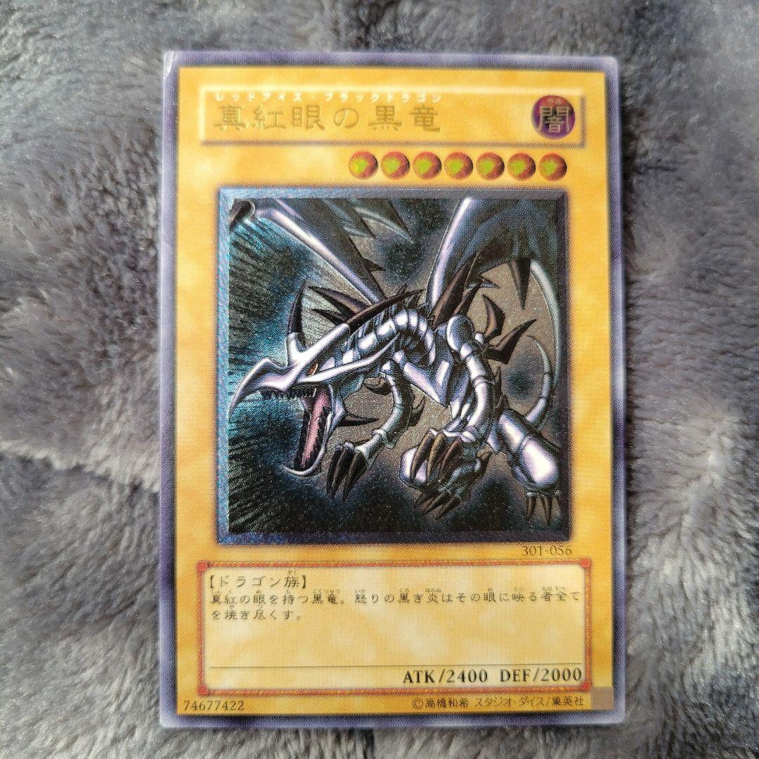 真紅眼の黒竜 レリーフ レッドアイズブラックドラゴン 親知らず