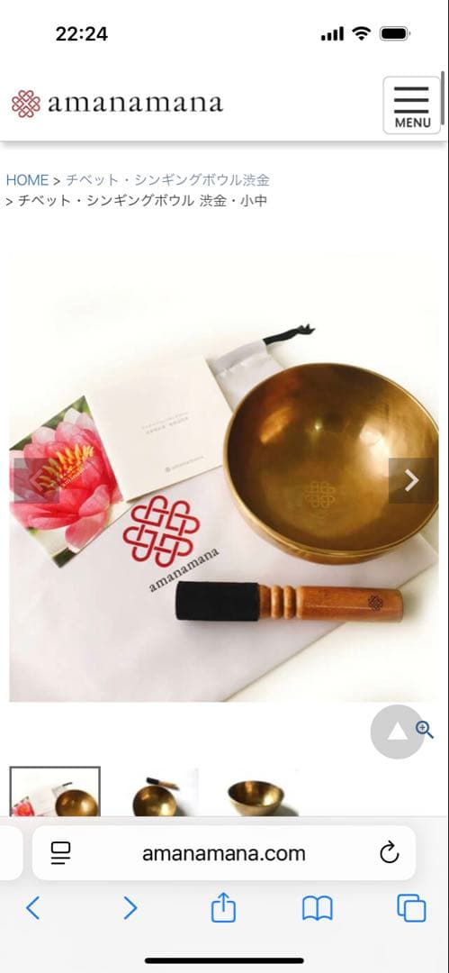 amanamana アマナマナ チベット　シンギングボウル　渋金小中　18cm