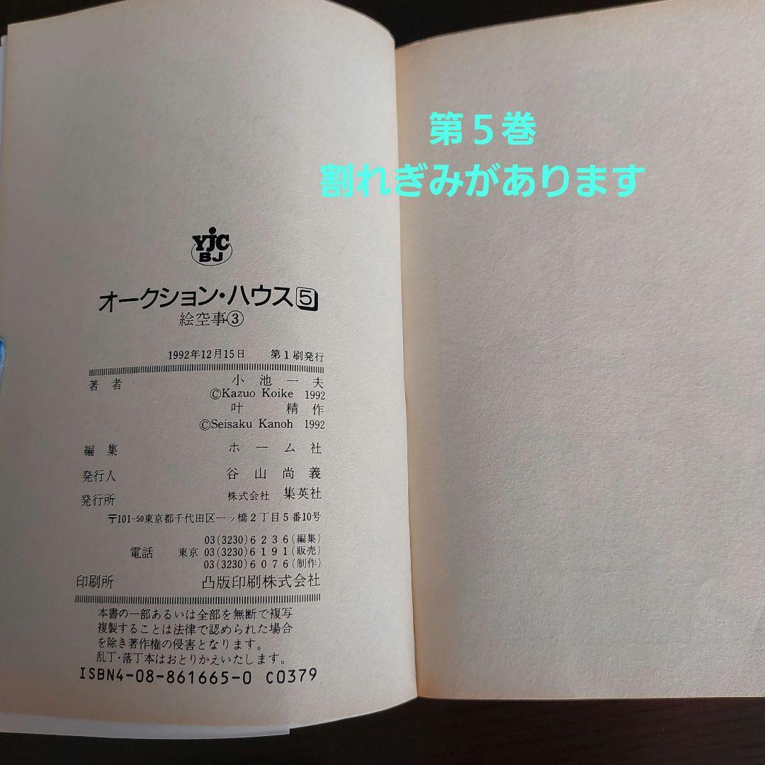 オークション・ハウス　全３４巻セット【完結】 　叶精作　小池一夫