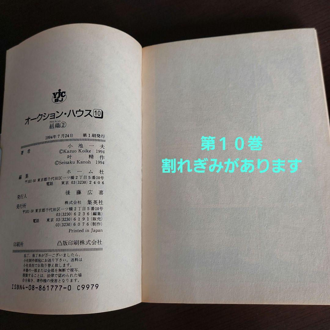 オークション・ハウス　全３４巻セット【完結】 　叶精作　小池一夫