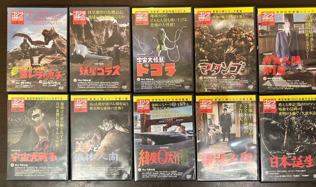 ゴジラ全映画DVDコレクターズBOX 61+5巻