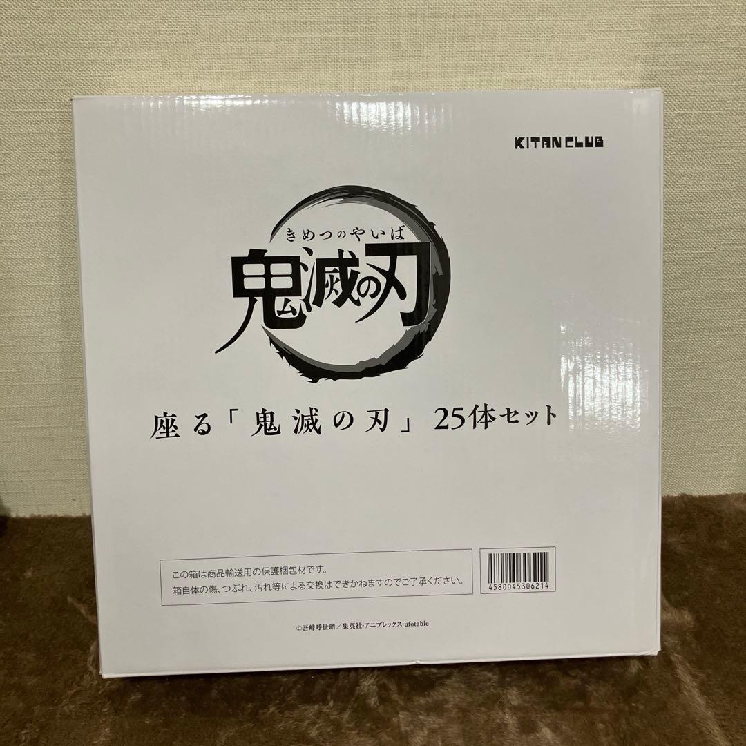 座る『鬼滅の刃』25体セット　キタンクラブ