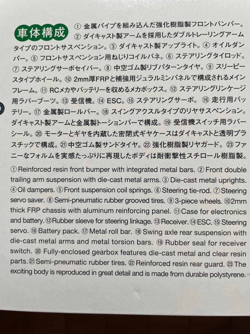 タミヤ 1/10 電動バギー ワーゲンオフローダー (2010)