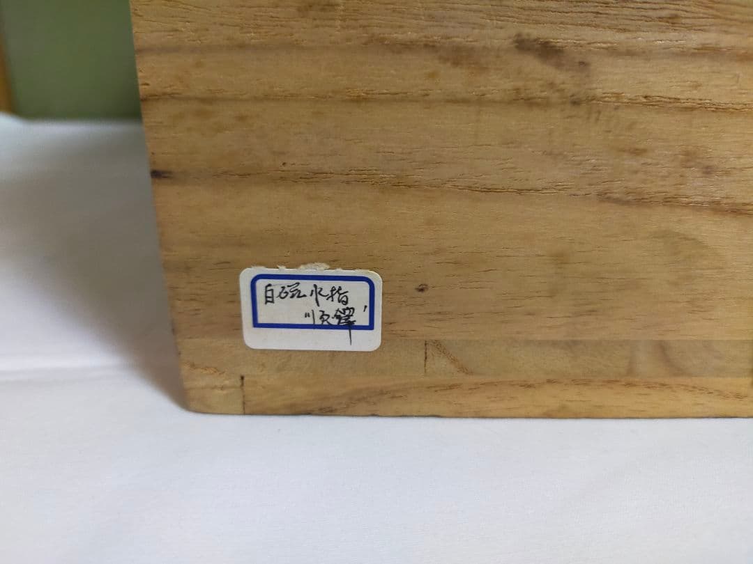 韓国 人間文化財(人間国宝) 池順鐸作 白磁陽刻高麗水差し