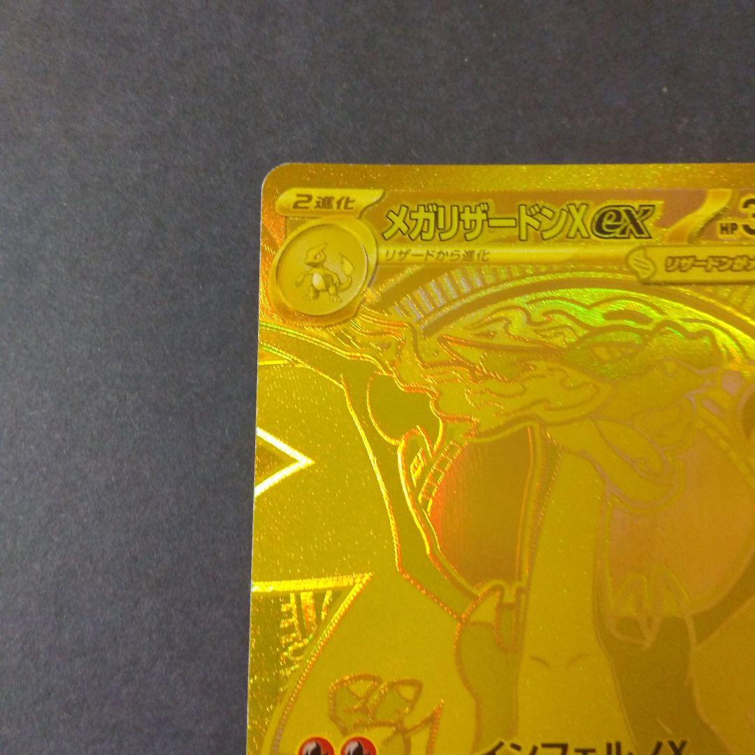 満額査定　リザードンex mur