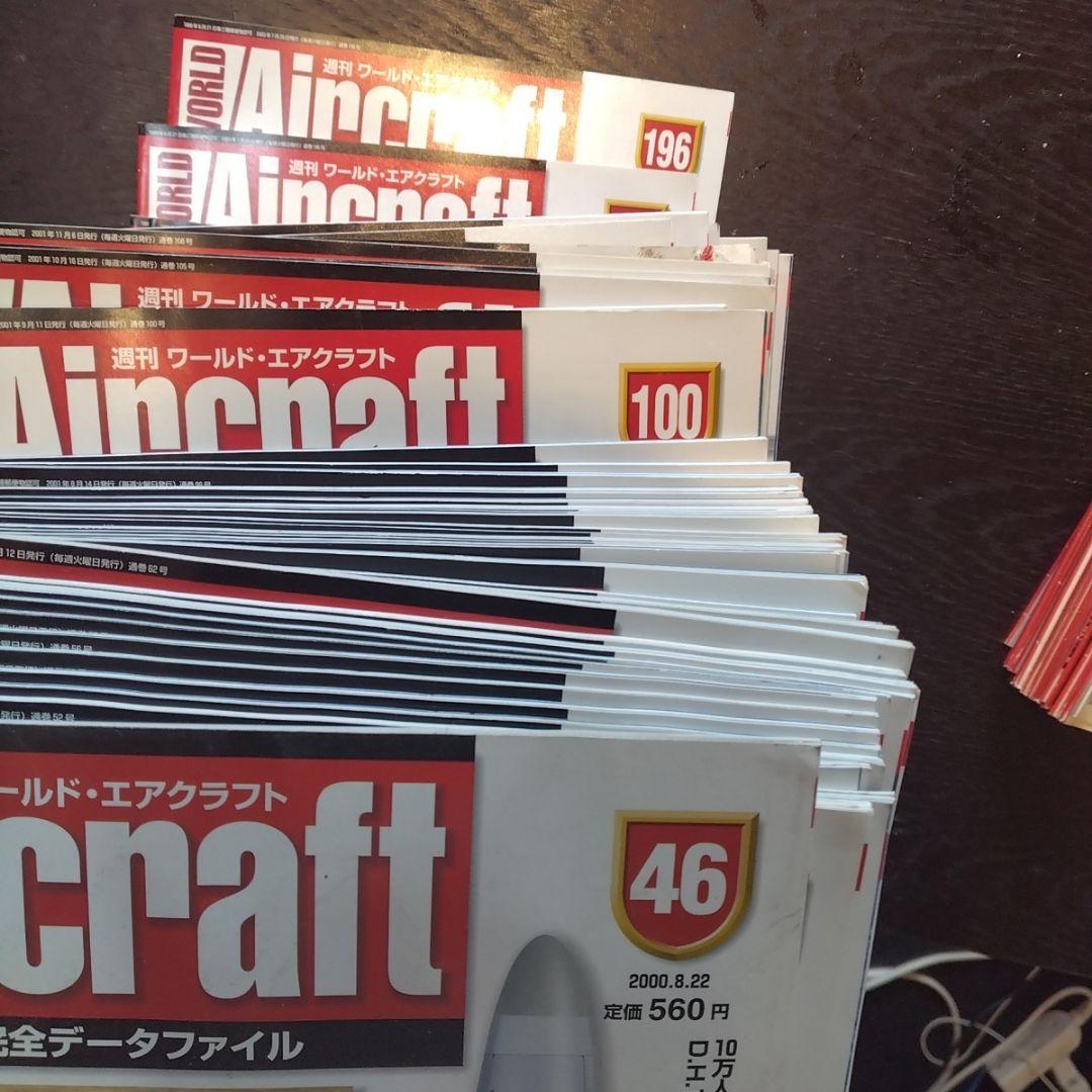 ディアゴスティーニ　航空雑誌 エアークラフト196冊