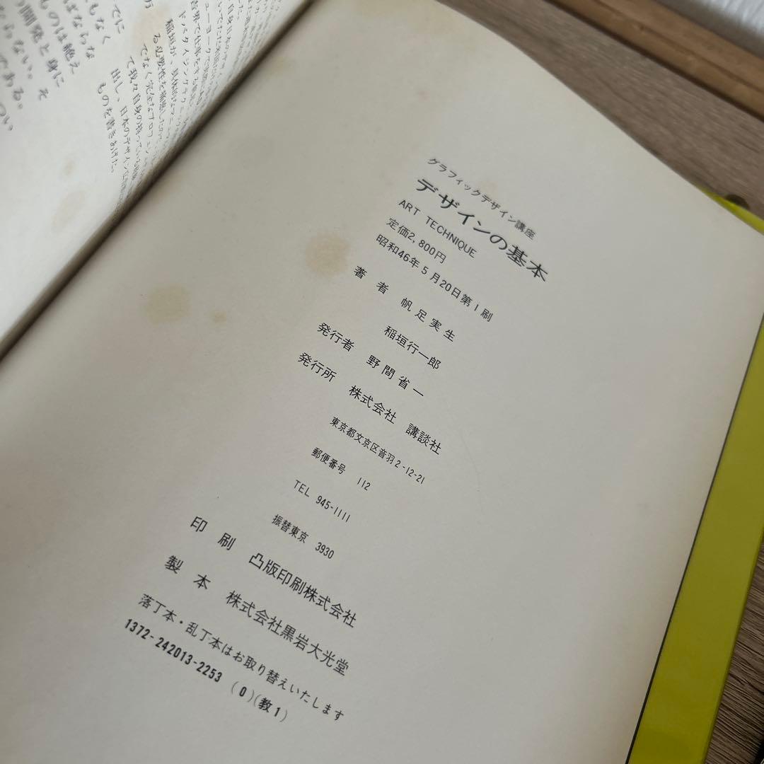 デザインの基本 Art Techniqueグラフィックデザイン講座