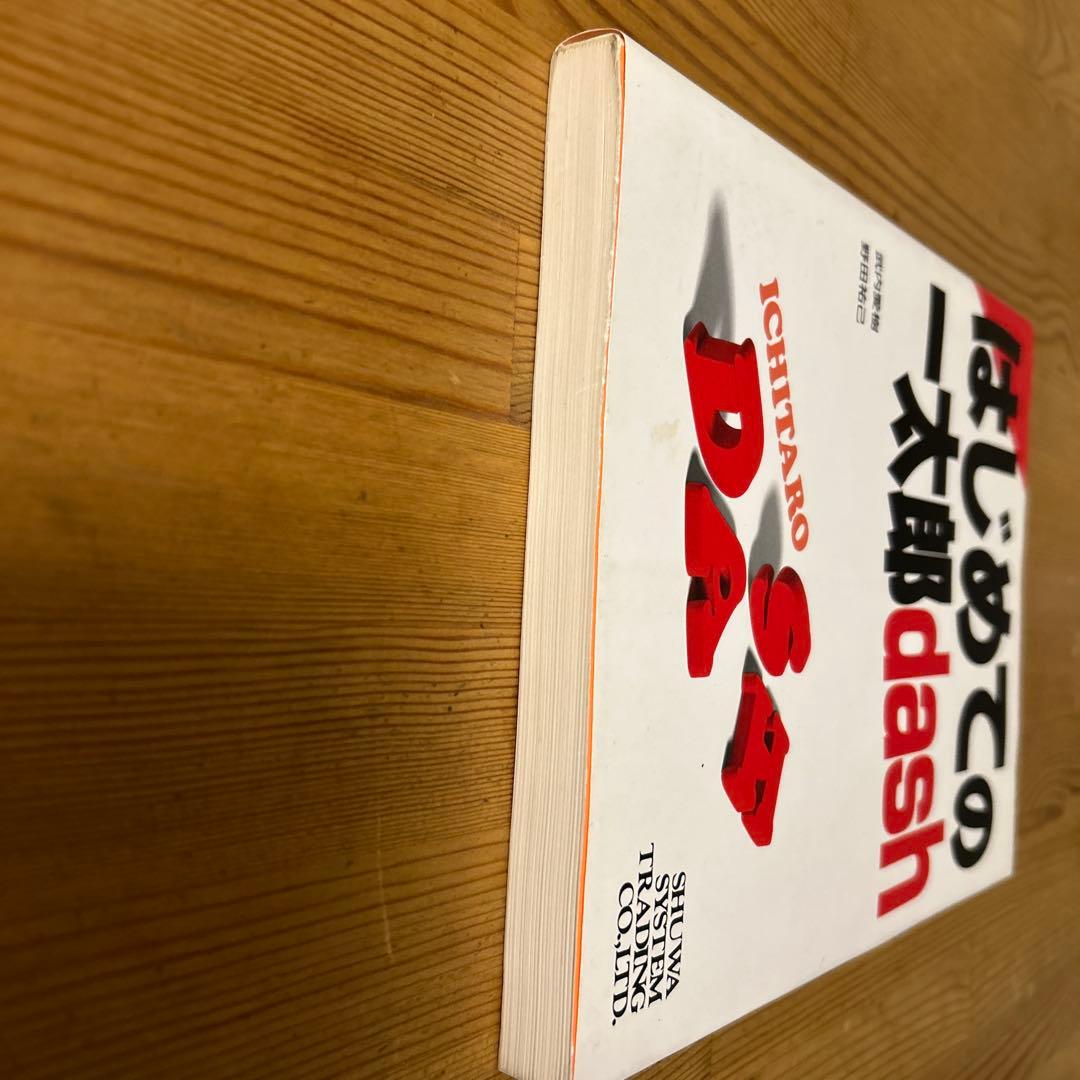 はじめての一太郎dash