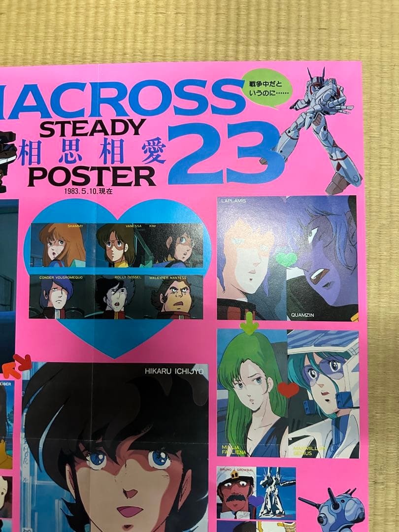 希少】マクロス　両面ポスター　アニメージュ1983年6月号付録