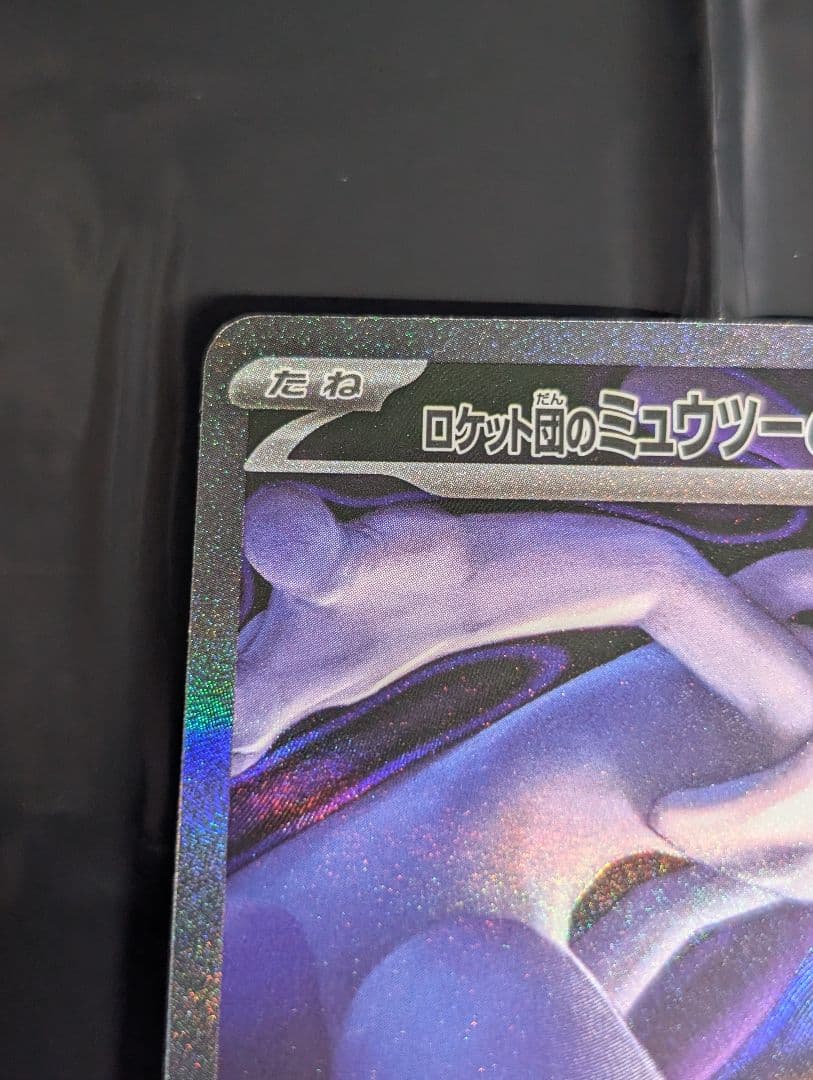 ロケット団のミュウツーex【SAR】{237/193} [M2a]