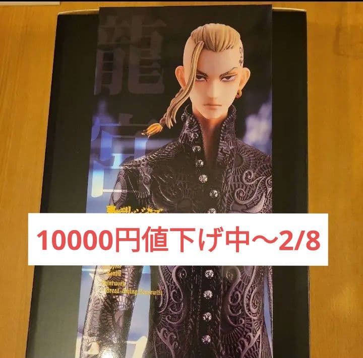 龍宮寺堅フィギュア　モデル25巻表紙