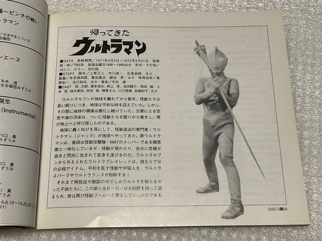 ULTRAMAN／ウルトラマン生誕30周年記念盤　コロンビアレコード。