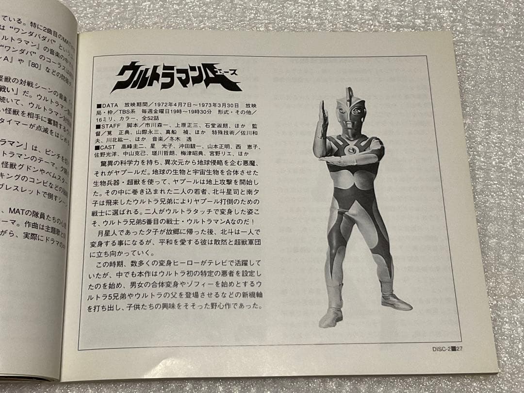 ULTRAMAN／ウルトラマン生誕30周年記念盤　コロンビアレコード。