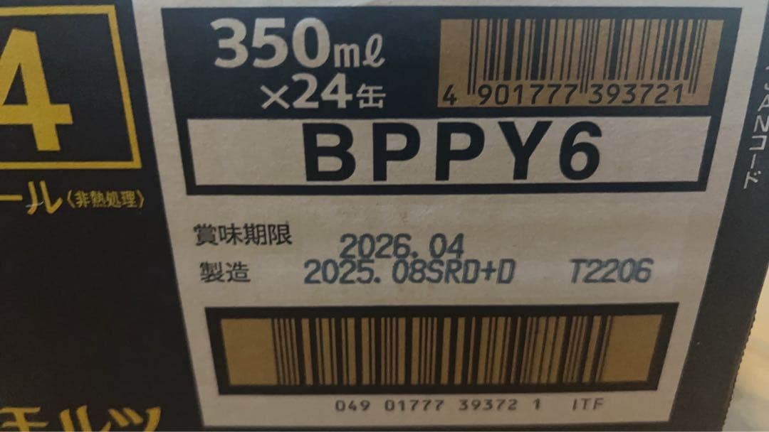 サントリー ザ・プレミアム・モルツ 350ml 2箱セット（計48缶）02
