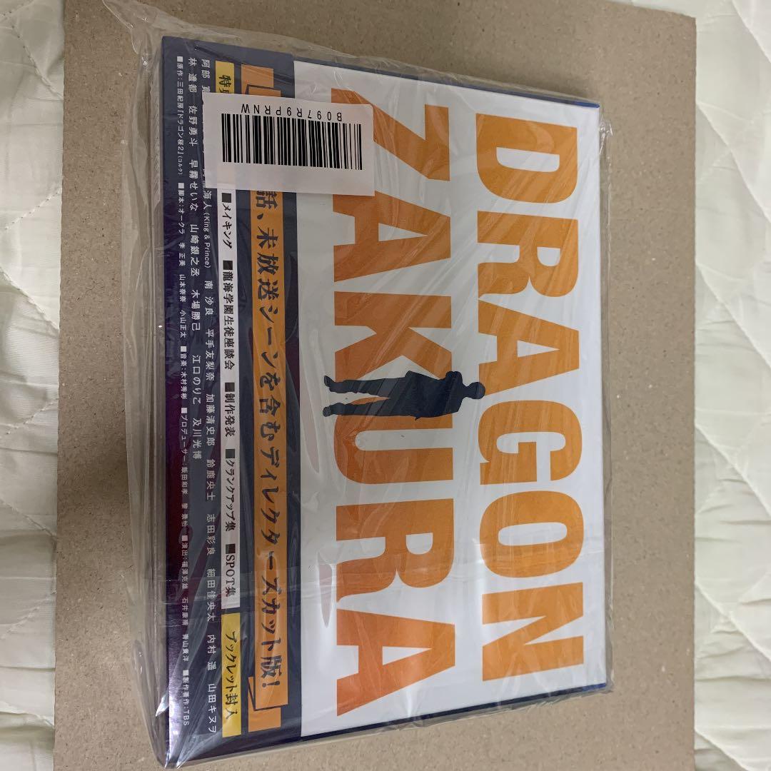 ドラゴン桜(2021年版) ディレクターズカット版 DVD-BOX〈6枚組〉