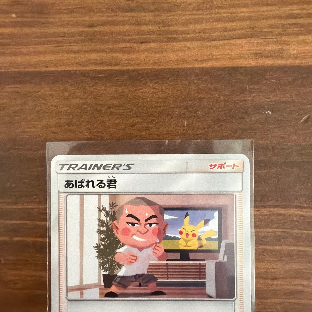 あばれる君 ポケモンカード PROMO ポケカ