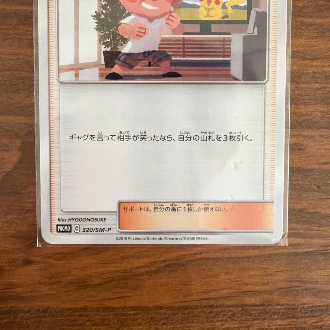 あばれる君 ポケモンカード PROMO ポケカ