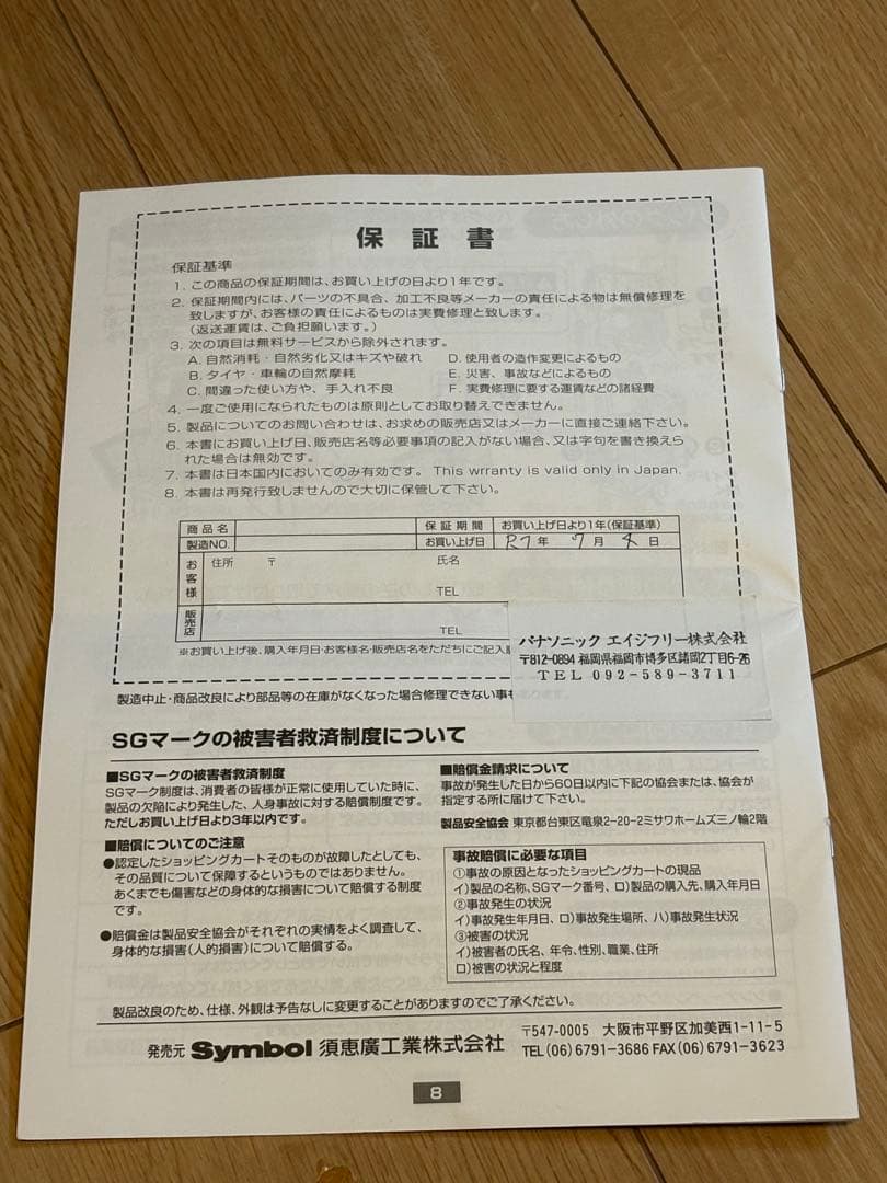 アイカートフリー　NO.835 ショッピングカート