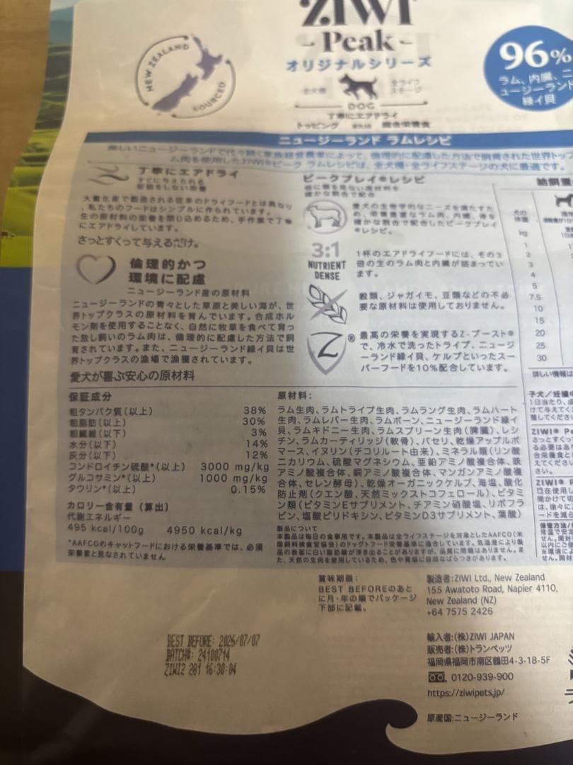 ジウィピーク ZIWI Peak エアドライドッグフード　ラムレシピ 1kg