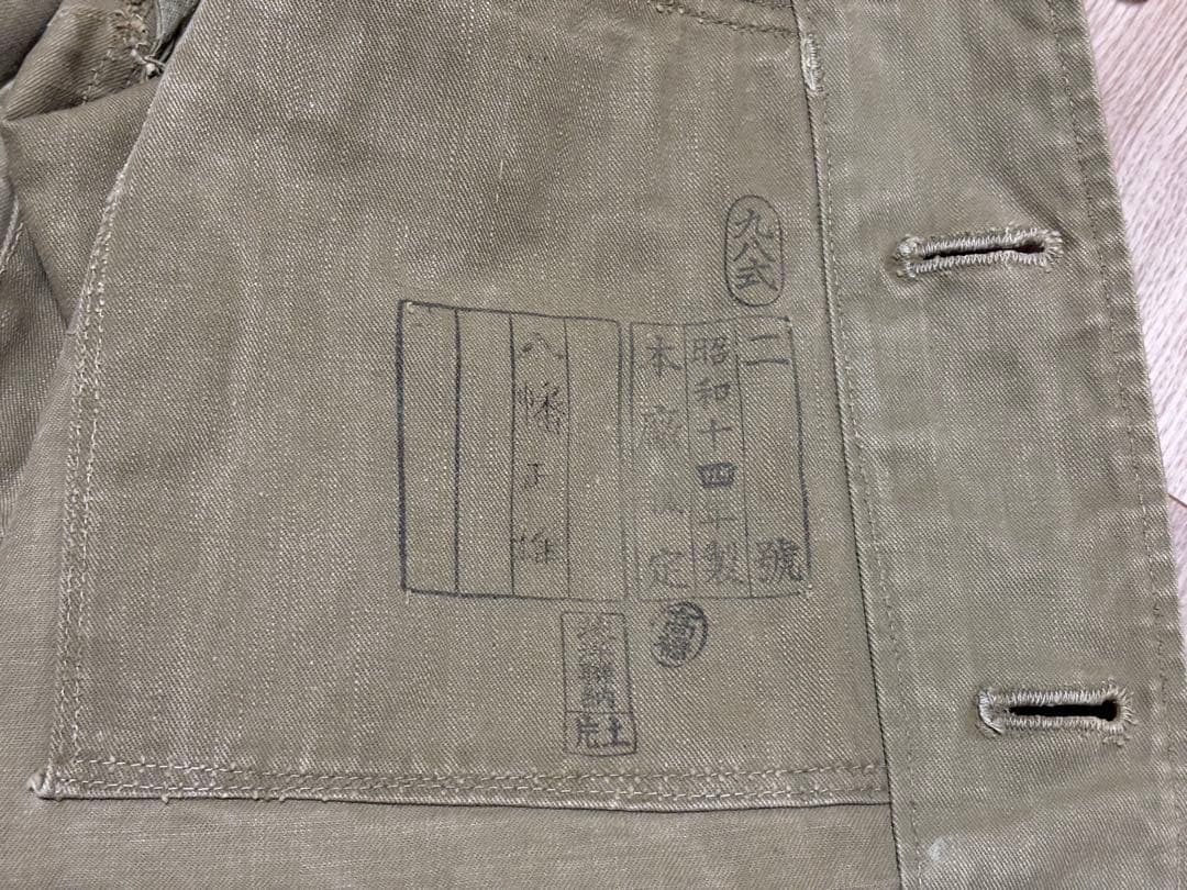 日本軍 陸軍 九八式 夏衣 二號 昭和十四年製 本廠検定 極上品