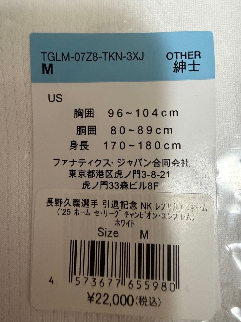 【未開封】長野久義 引退記念 ユニフォーム 巨人 ジャイアンツ Ｍ