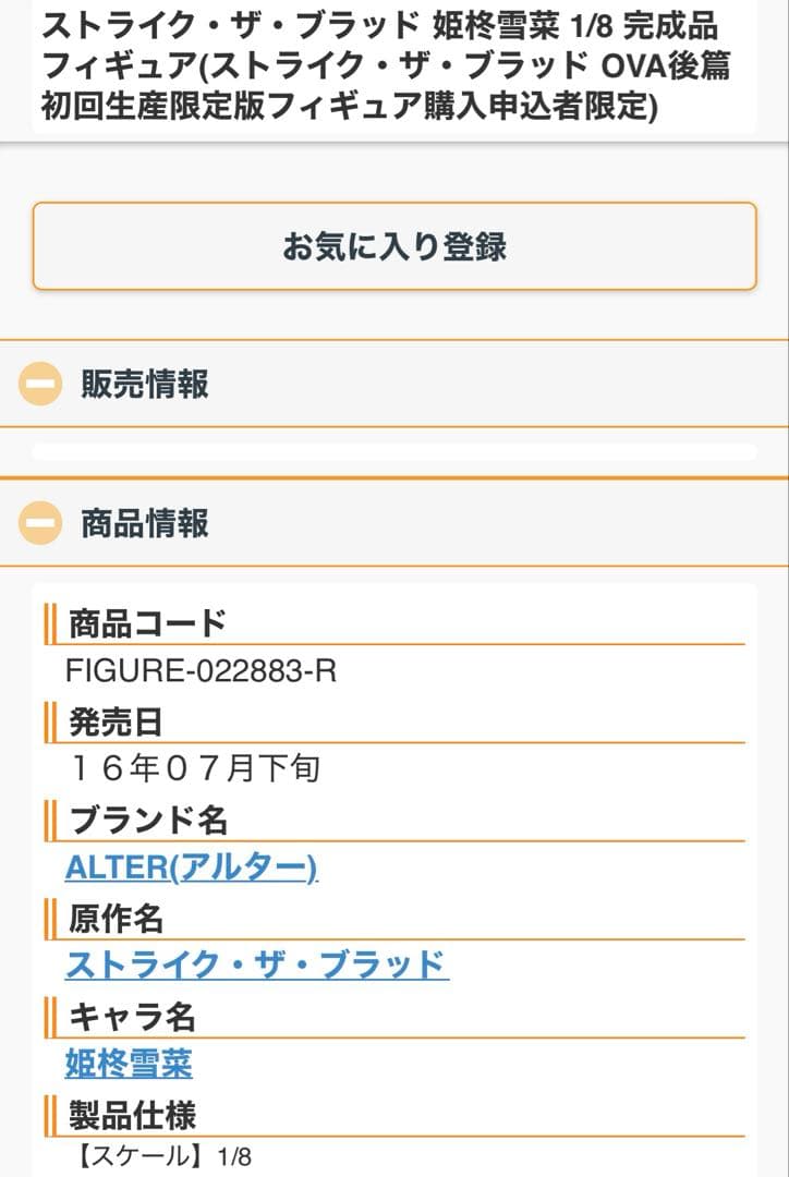 ストライク・ザ・ブラッド 姫柊雪菜 フィギュア 初回生産限定版 アルター 未開封