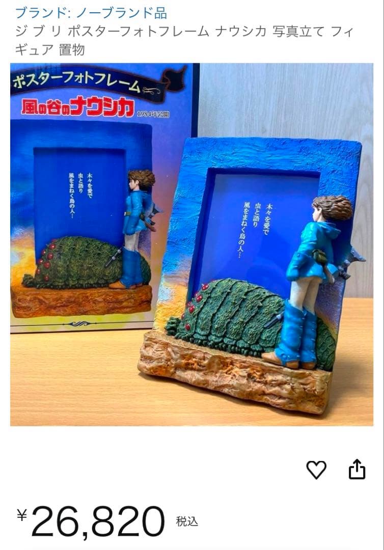 パ*J様 風の谷のナウシカ　ポスター風フォトフレーム