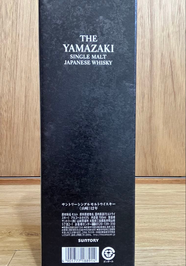 山崎12年 シングルモルトウイスキー 700ml 新品未開封