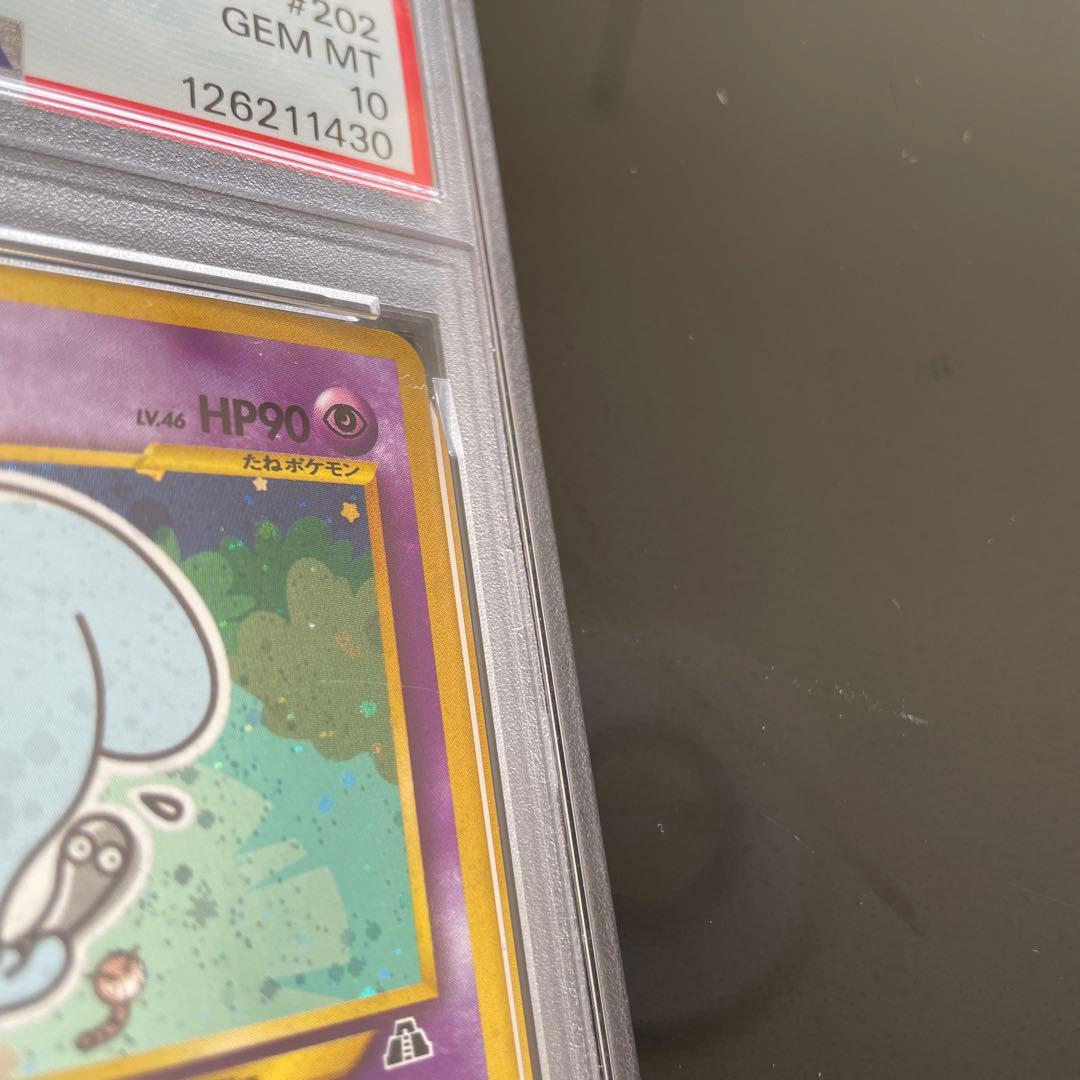 ポケモンカード ソーナンス 旧裏 PSA10