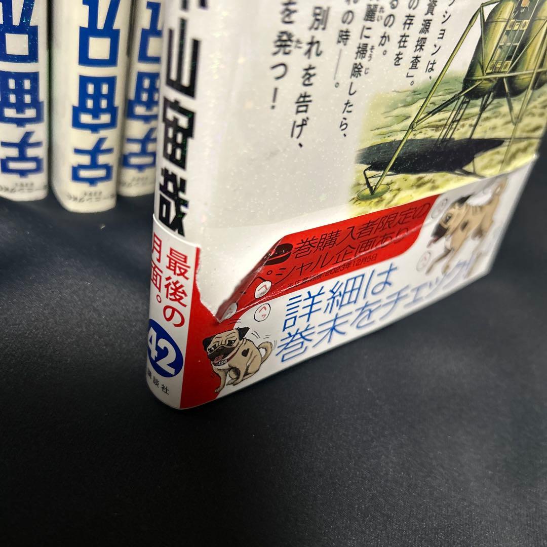 【宇宙兄弟】　1〜42巻＆45巻　43冊セット　小山宙哉　初版帯付き