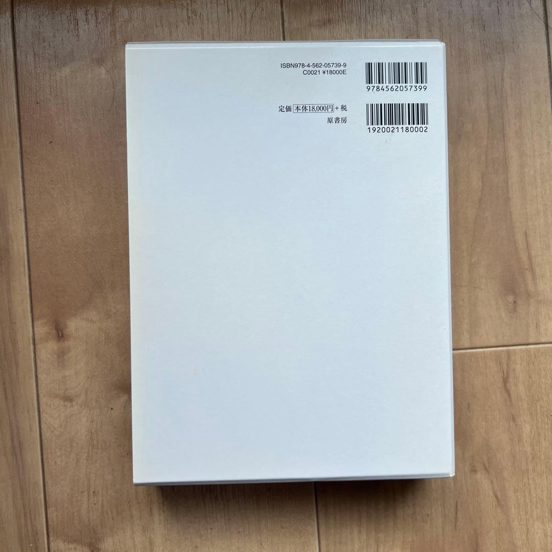 【送料無料】陸軍大将奈良武次日記 上 第一次世界大戦と日本陸軍