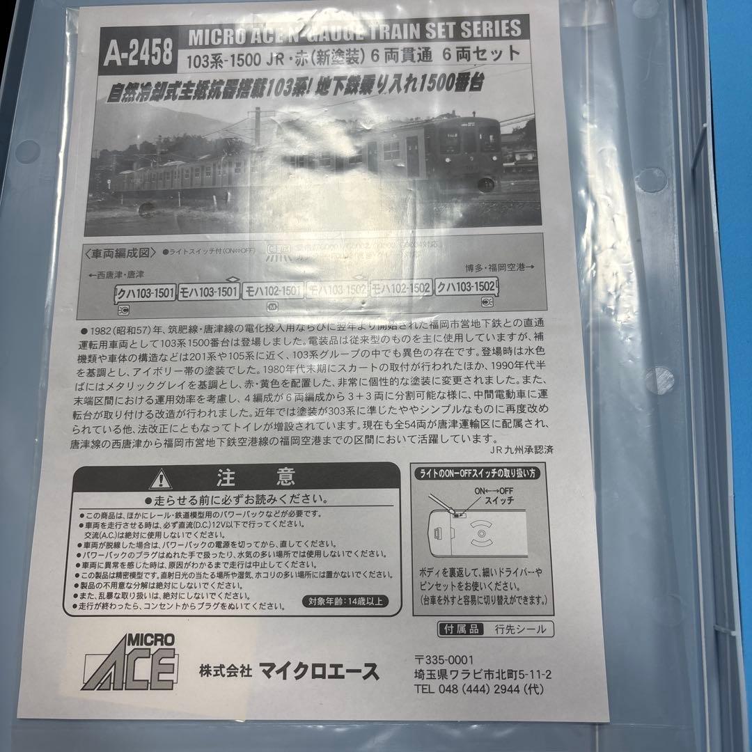 マイクロエース A-2458 103系1500番台 JR九州新塗装 6両貫通