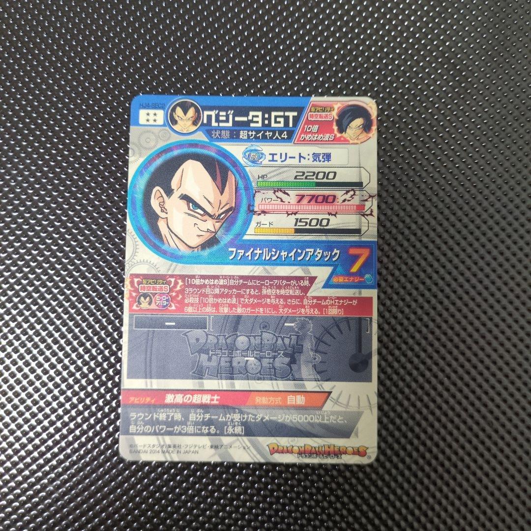 「美品」HJ4-SEC2　ベジータ:GT