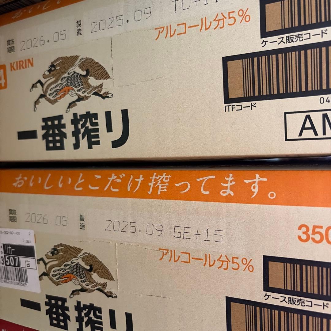 一番搾り2ケース　⑤