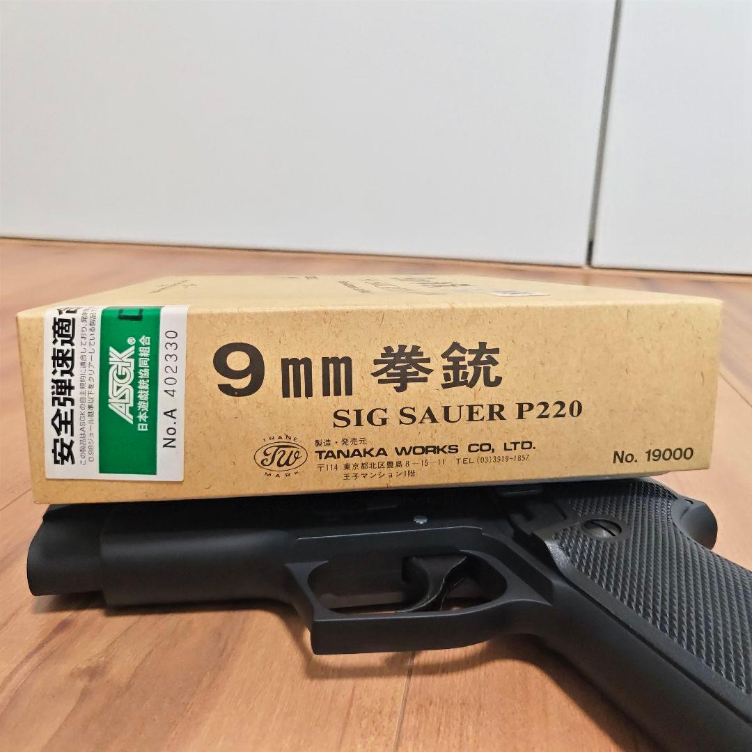 タナカ 9mm拳銃 SIG SAUER P220 陸上自衛隊仕様 ガスガン