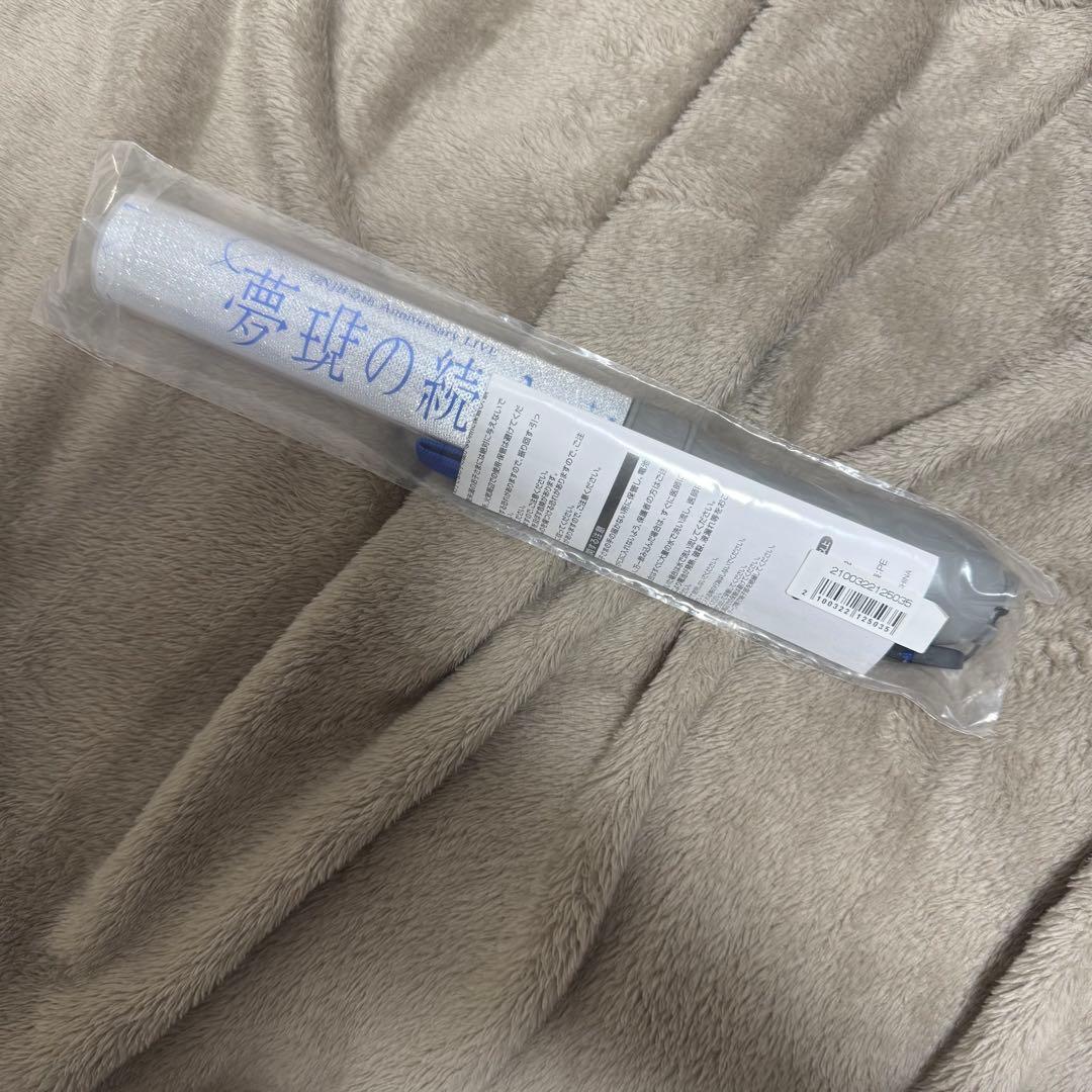 原因は自分にある。 げんじぶ 長野凌大 ペンライト 夢現の続き