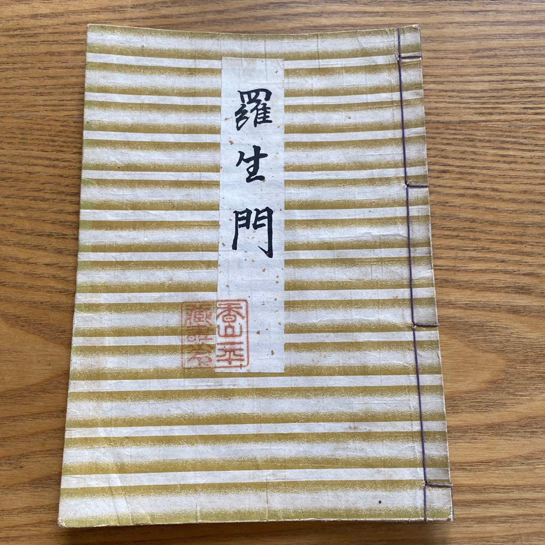 観世流　謡曲本　18冊