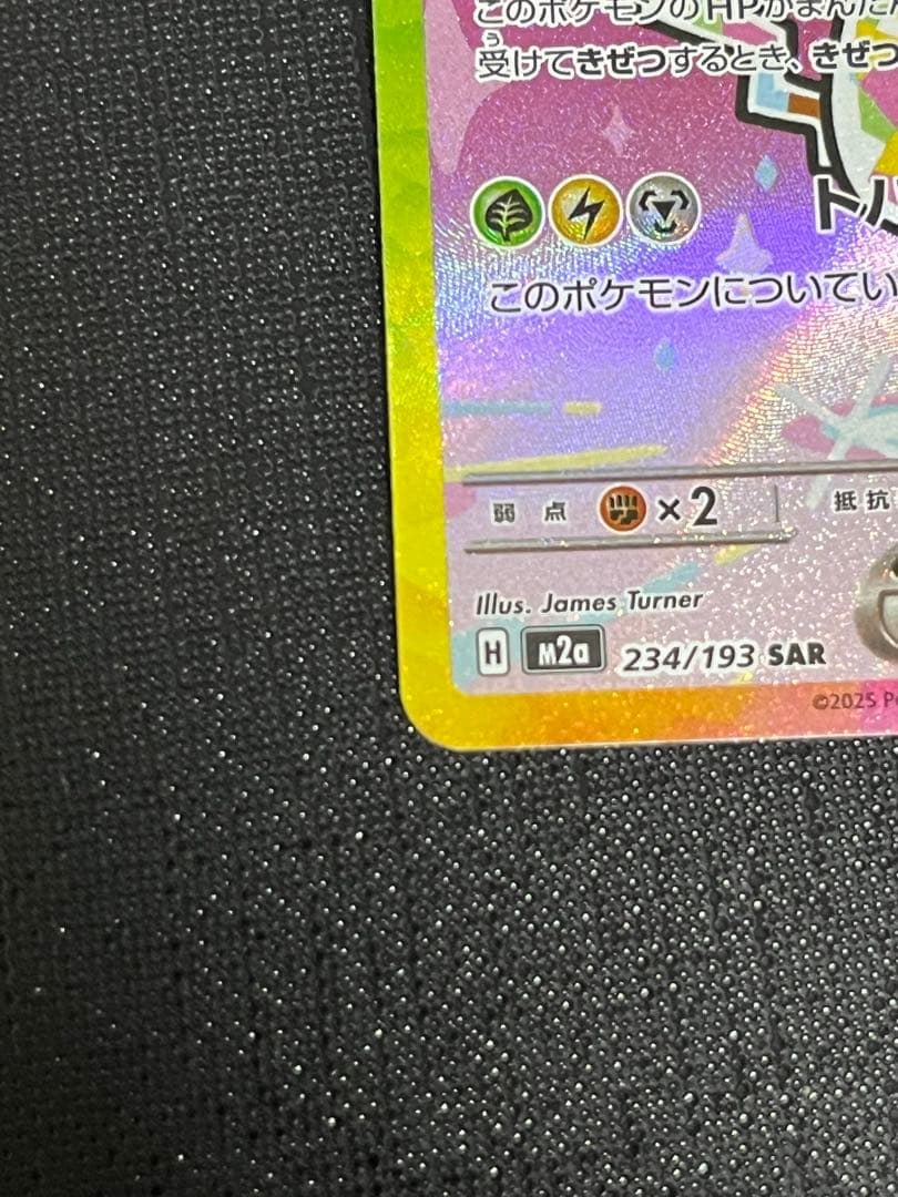 【超美品】ピカチュウ EX SAR