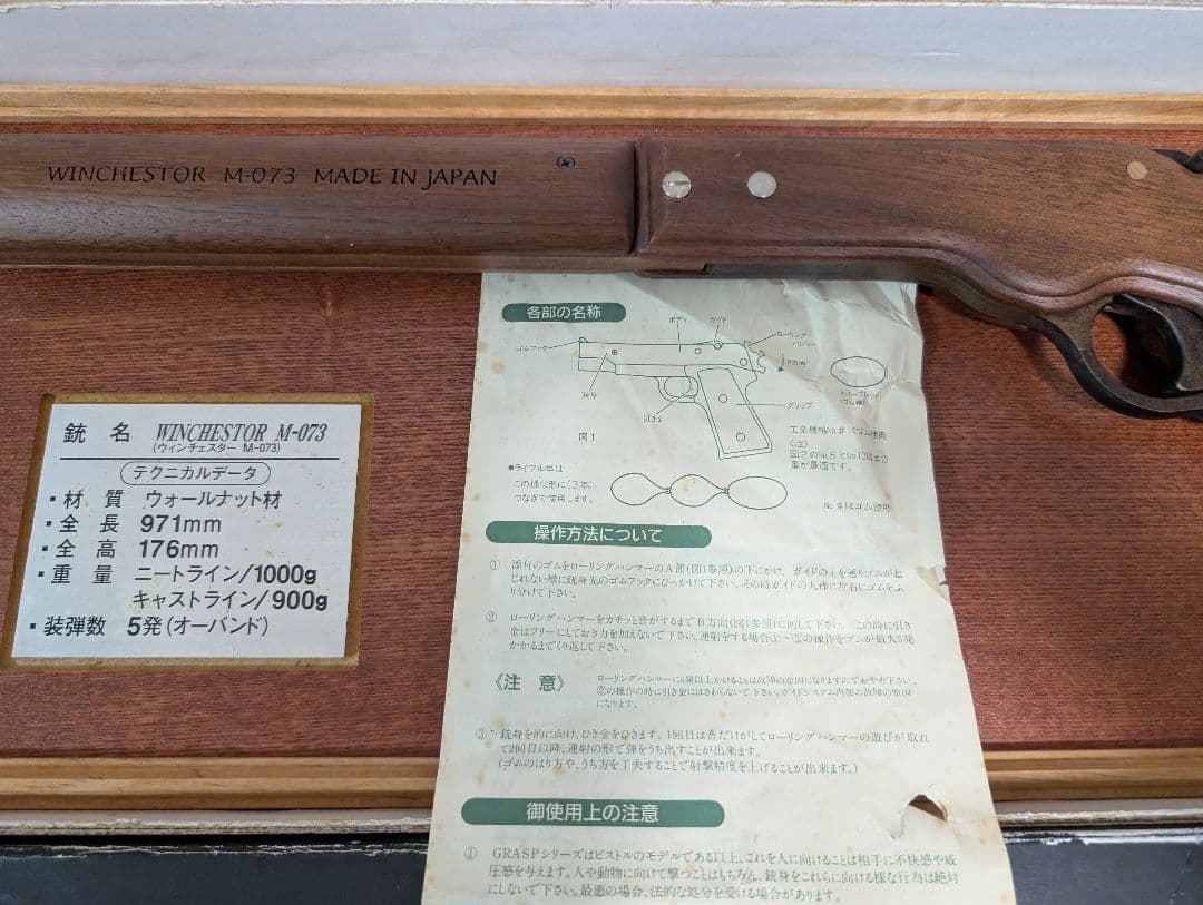ウィンチェスター　M−073木製