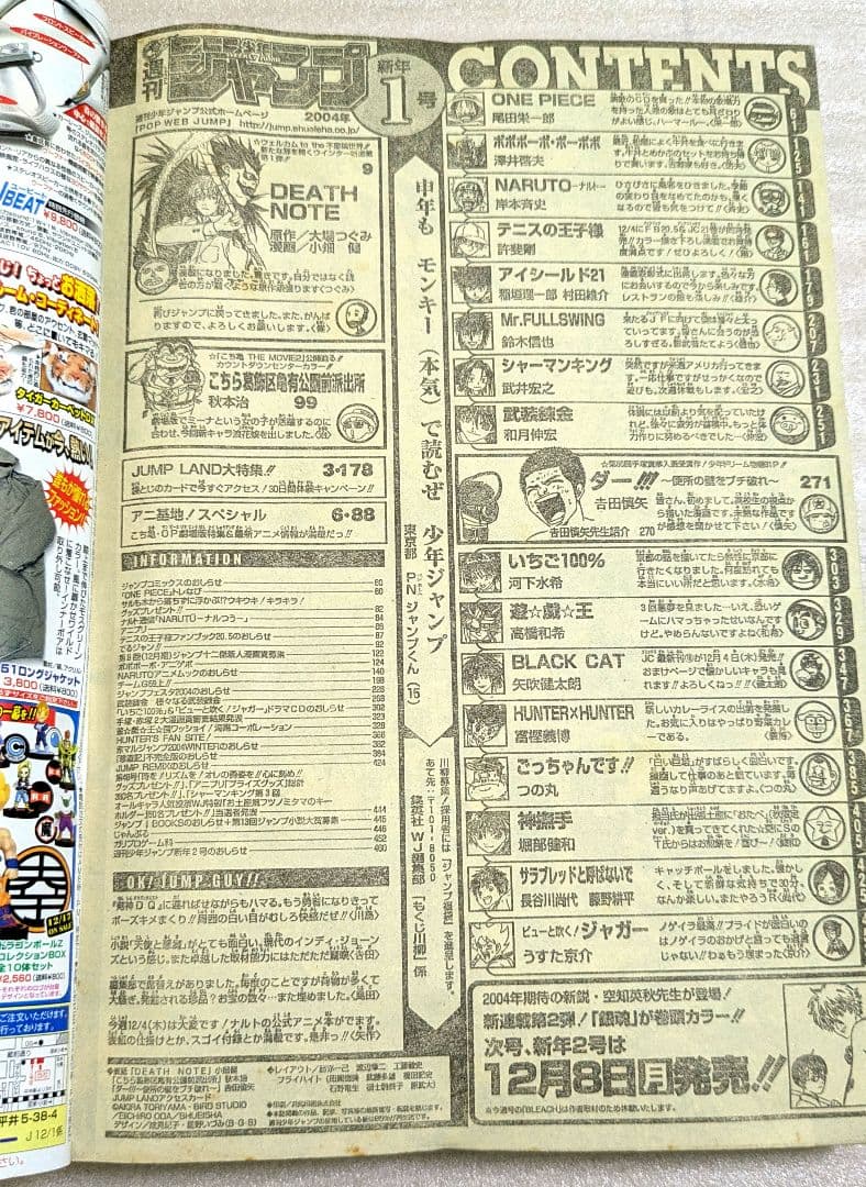 週刊少年ジャンプ　2004年　No.1 新連載　デスノート　第1話掲載号