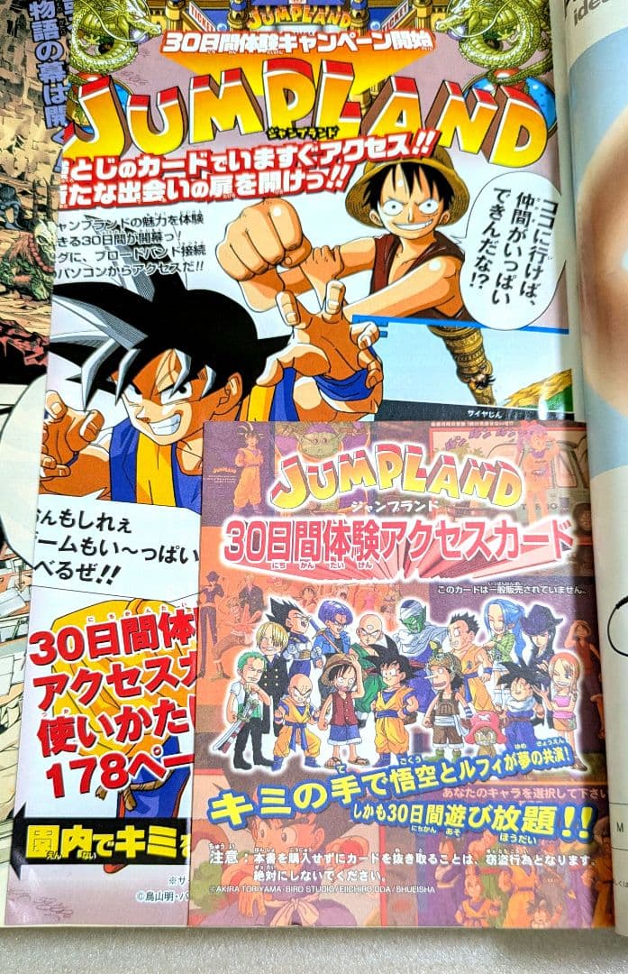 週刊少年ジャンプ　2004年　No.1 新連載　デスノート　第1話掲載号