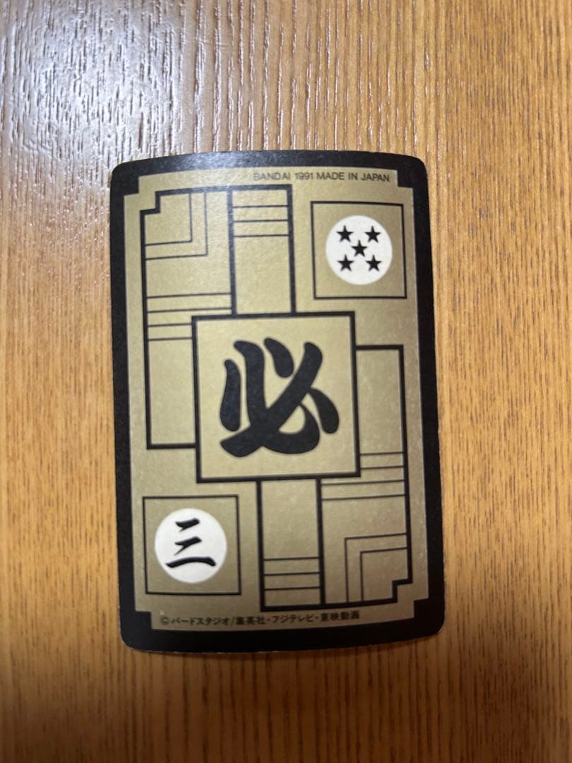 孫悟飯 ドラゴンボールカード