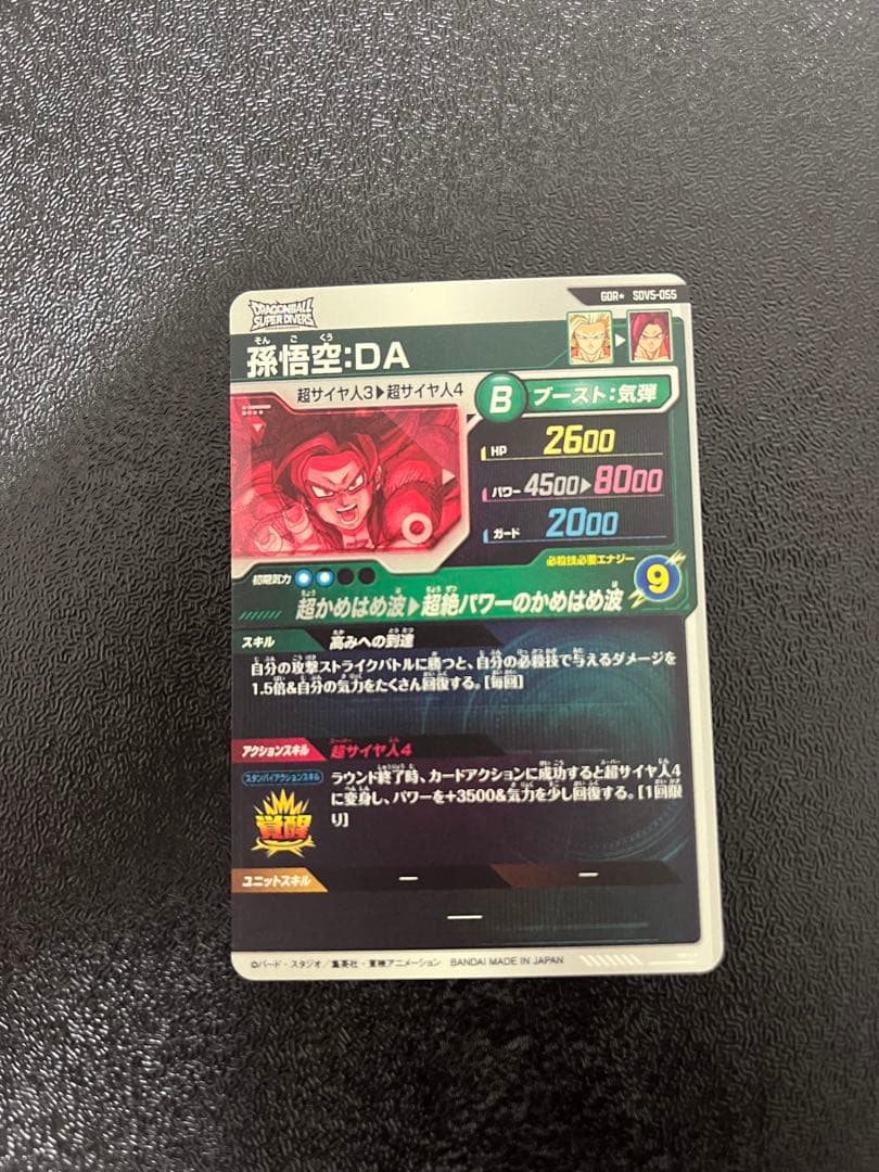 ドラゴンボールスーパーダイバーズ SDV5-055 孫悟空:DA GDRパラレル